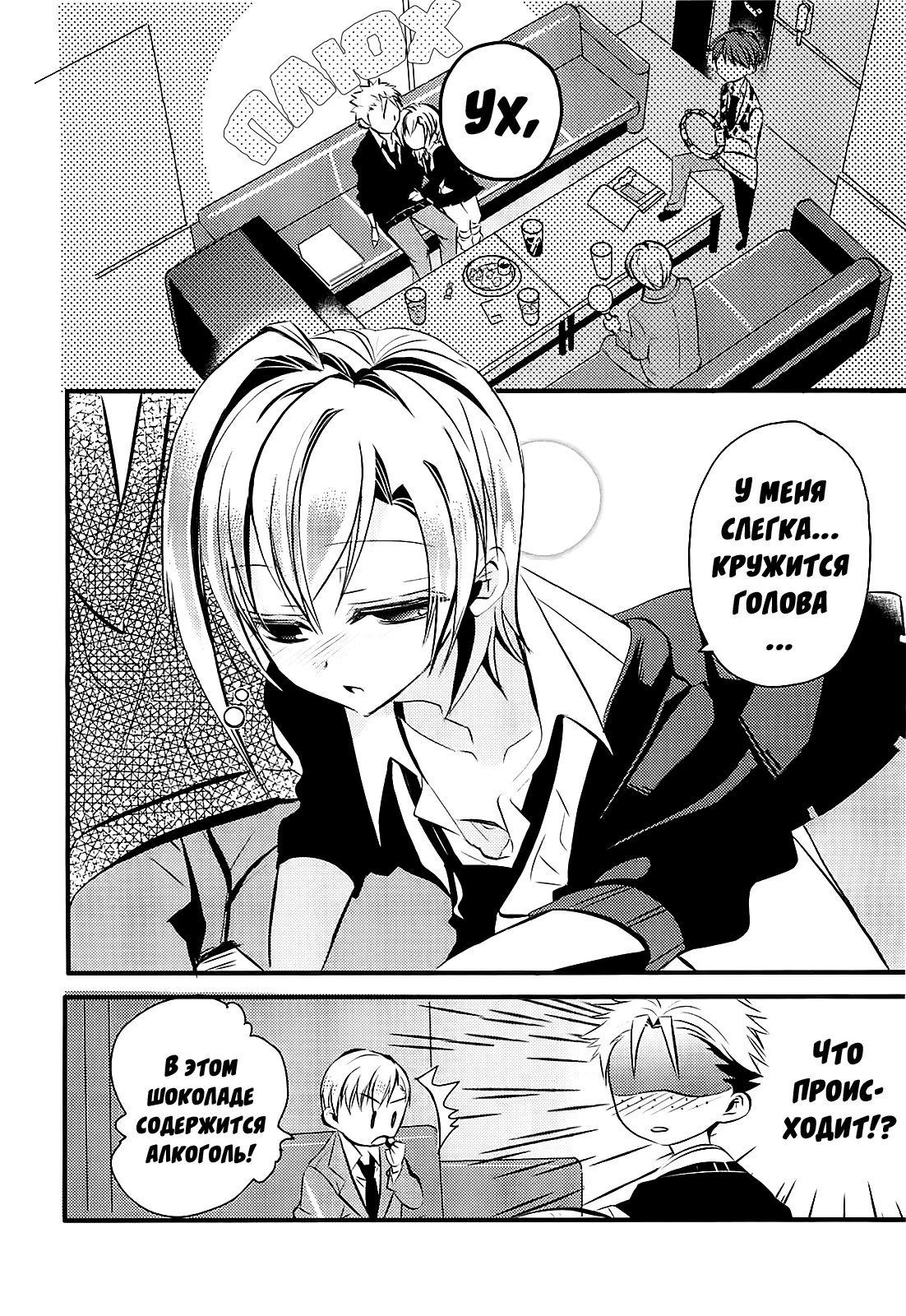 Sensei Anone Oneshot 第10页