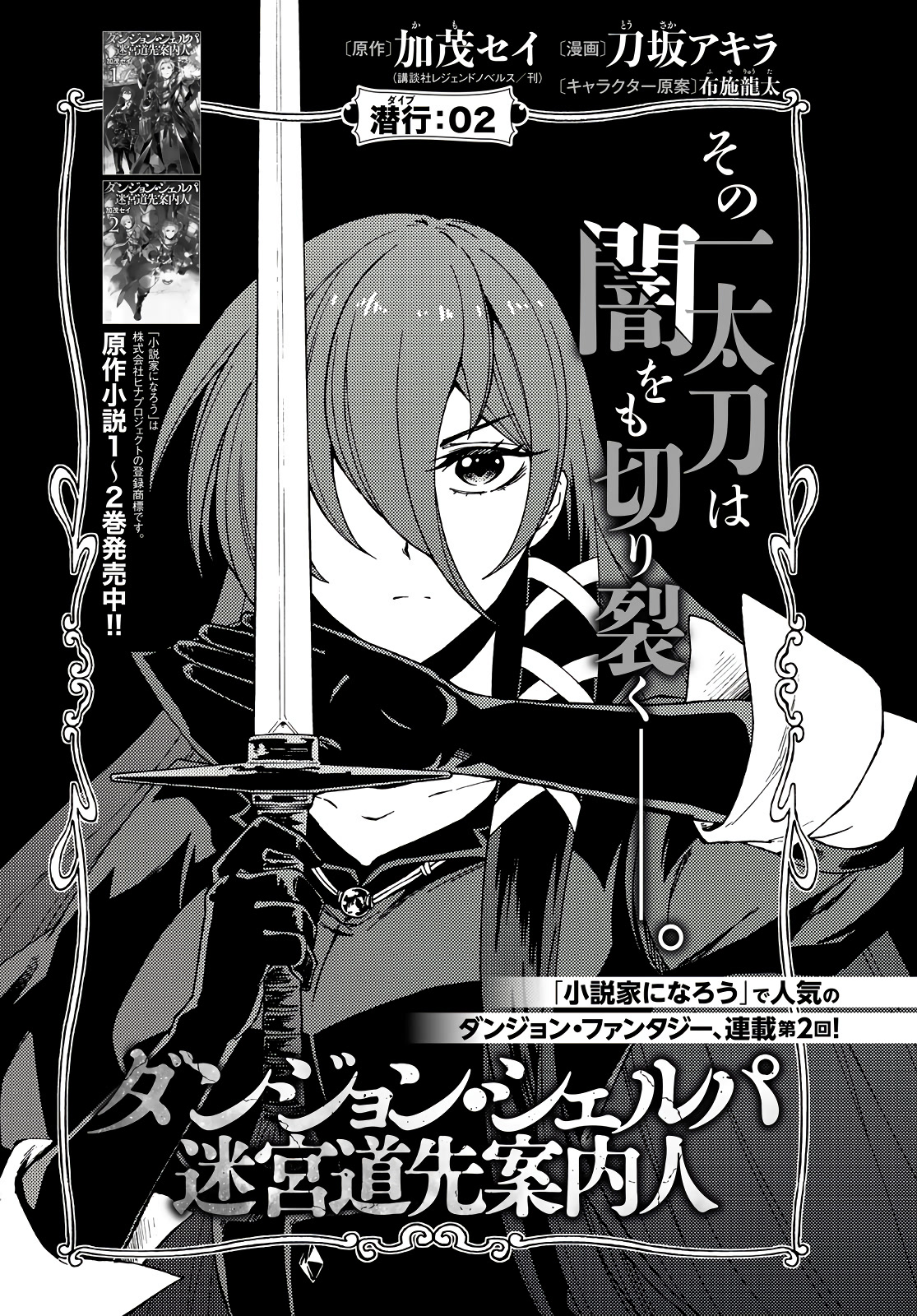 Dungeon Sherpa - Meikyuu Michisaki Annainin Vol. 1 Ch. 2 第1页
