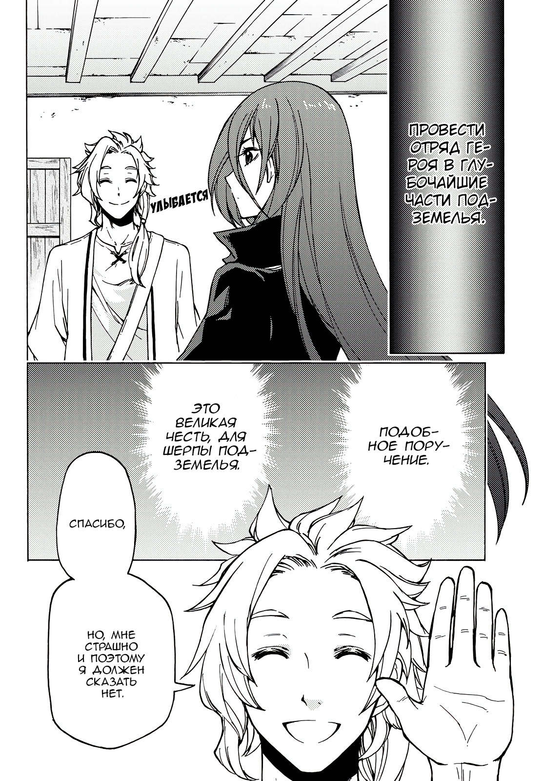 Dungeon Sherpa - Meikyuu Michisaki Annainin Vol. 1 Ch. 2 第2页