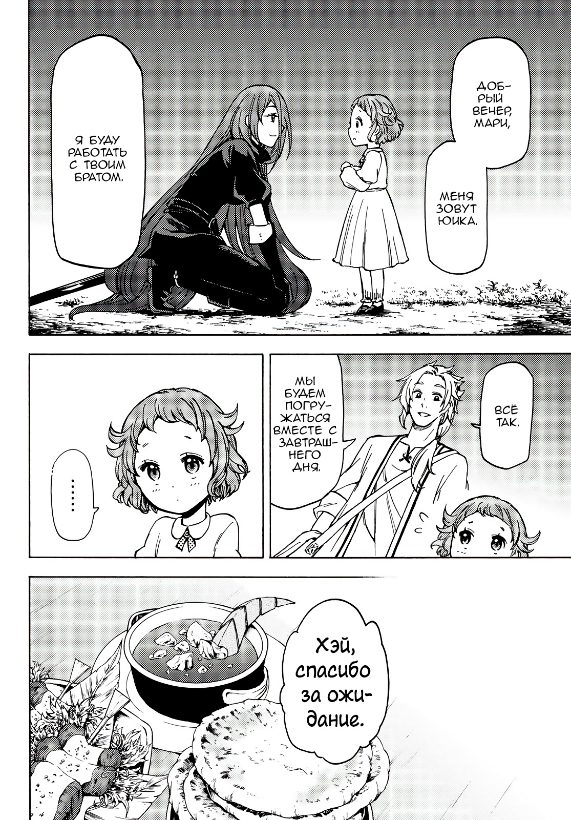 Dungeon Sherpa - Meikyuu Michisaki Annainin Vol. 1 Ch. 2 第12页