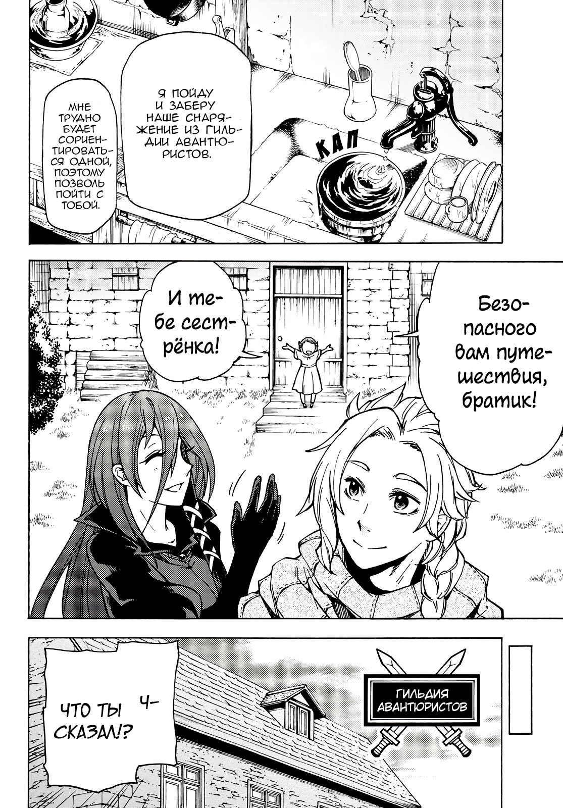 Dungeon Sherpa - Meikyuu Michisaki Annainin Vol. 1 Ch. 2 第20页