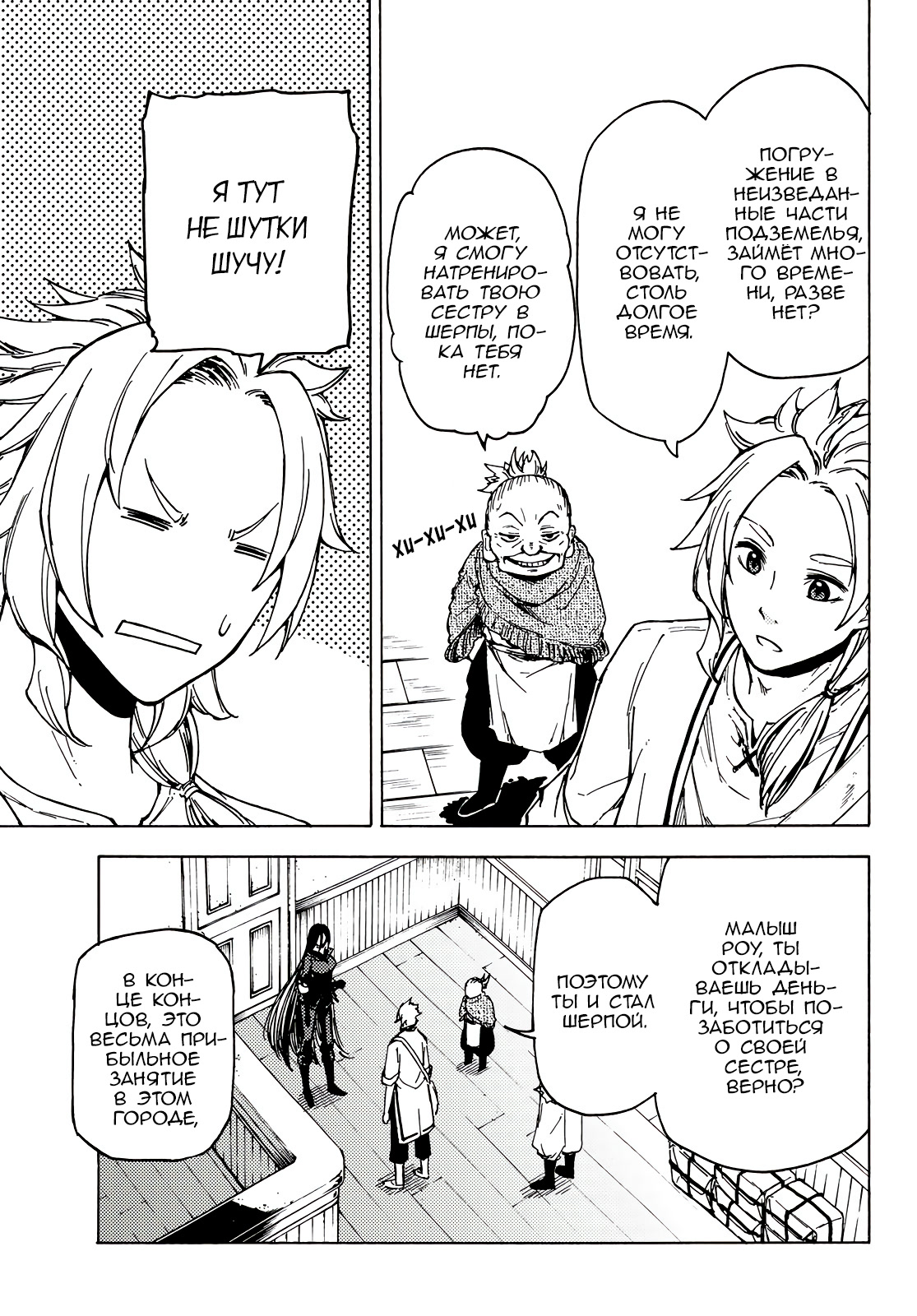 Dungeon Sherpa - Meikyuu Michisaki Annainin Vol. 1 Ch. 2 第3页