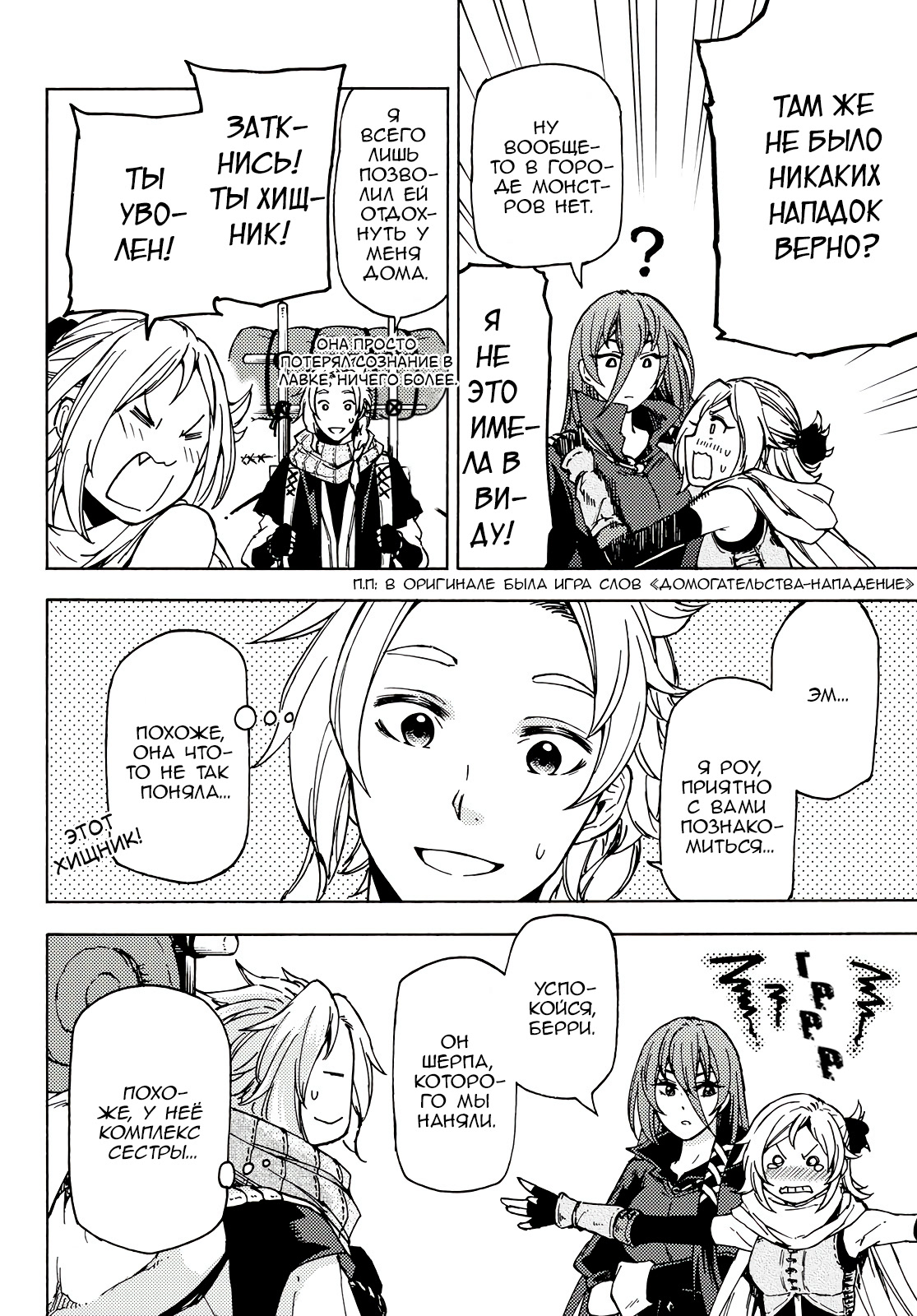 Dungeon Sherpa - Meikyuu Michisaki Annainin Vol. 1 Ch. 2 第22页