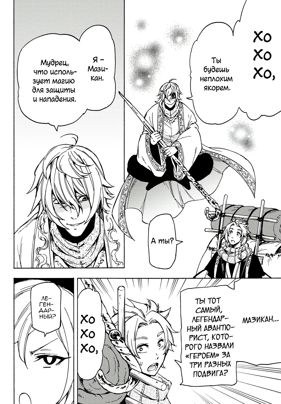Dungeon Sherpa - Meikyuu Michisaki Annainin Vol. 1 Ch. 2 第24页