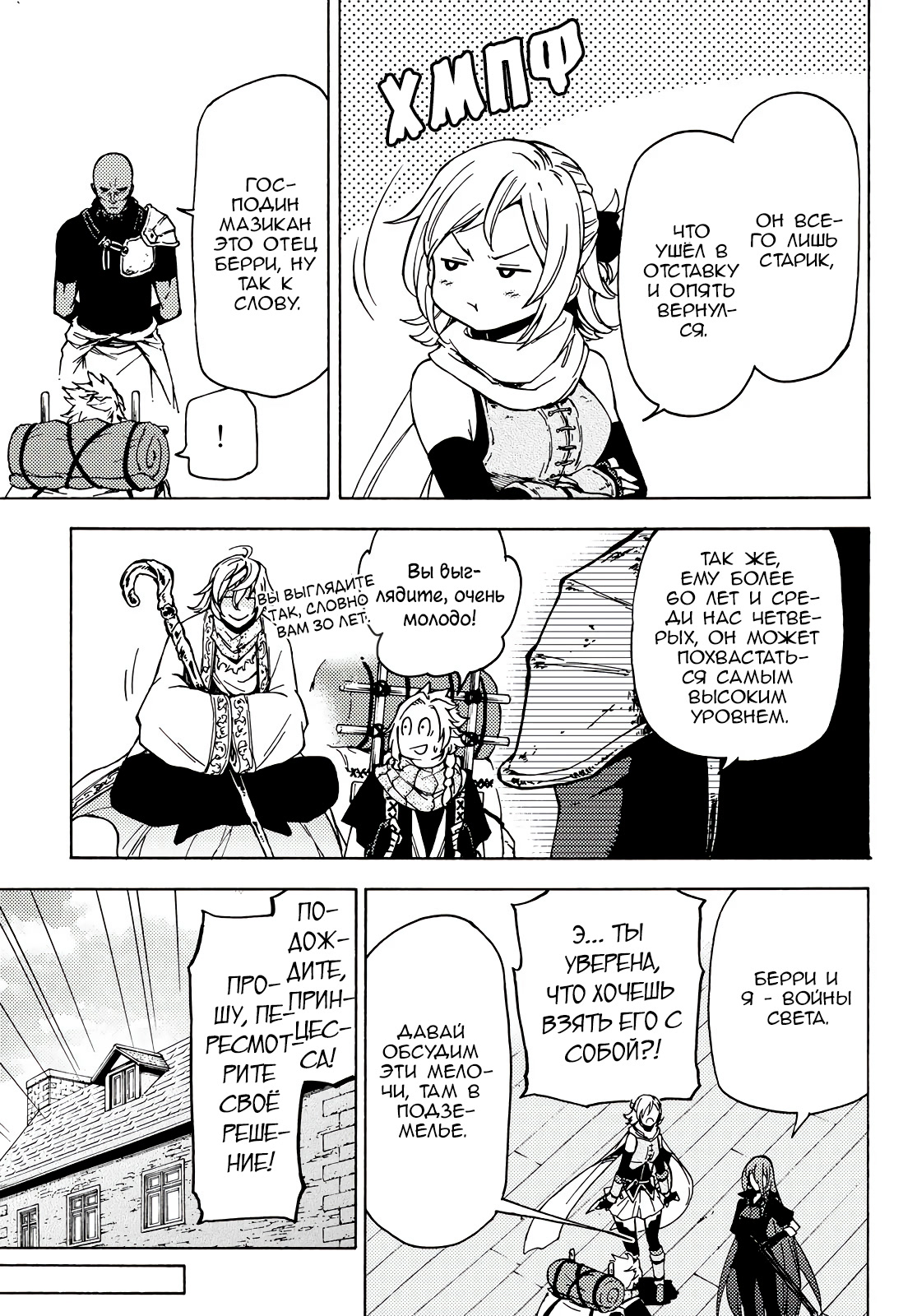 Dungeon Sherpa - Meikyuu Michisaki Annainin Vol. 1 Ch. 2 第25页