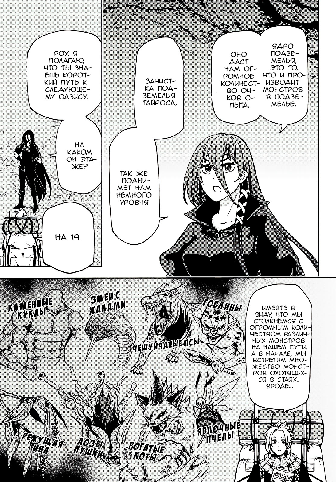 Dungeon Sherpa - Meikyuu Michisaki Annainin Vol. 1 Ch. 2 第27页