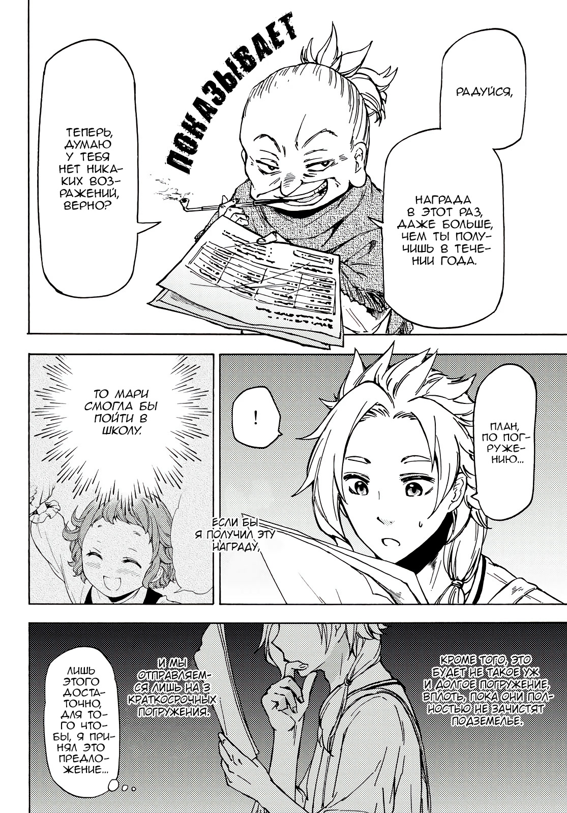 Dungeon Sherpa - Meikyuu Michisaki Annainin Vol. 1 Ch. 2 第4页
