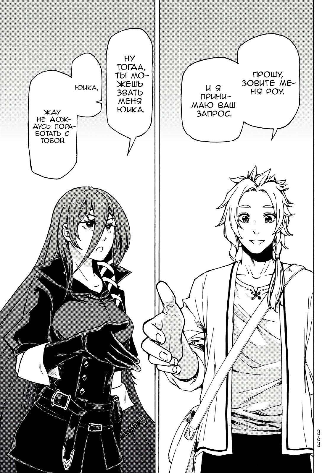 Dungeon Sherpa - Meikyuu Michisaki Annainin Vol. 1 Ch. 2 第7页
