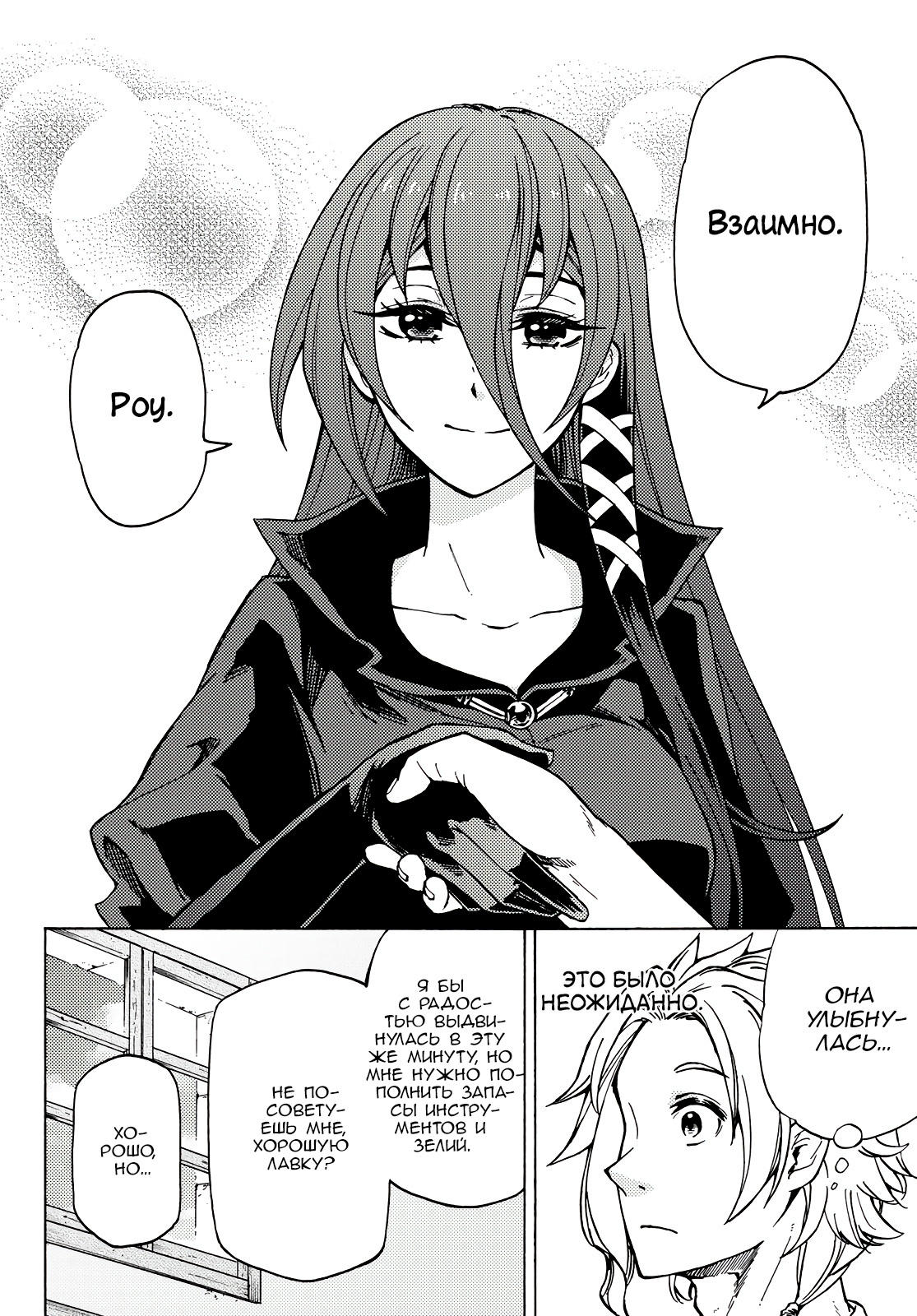 Dungeon Sherpa - Meikyuu Michisaki Annainin Vol. 1 Ch. 2 第8页