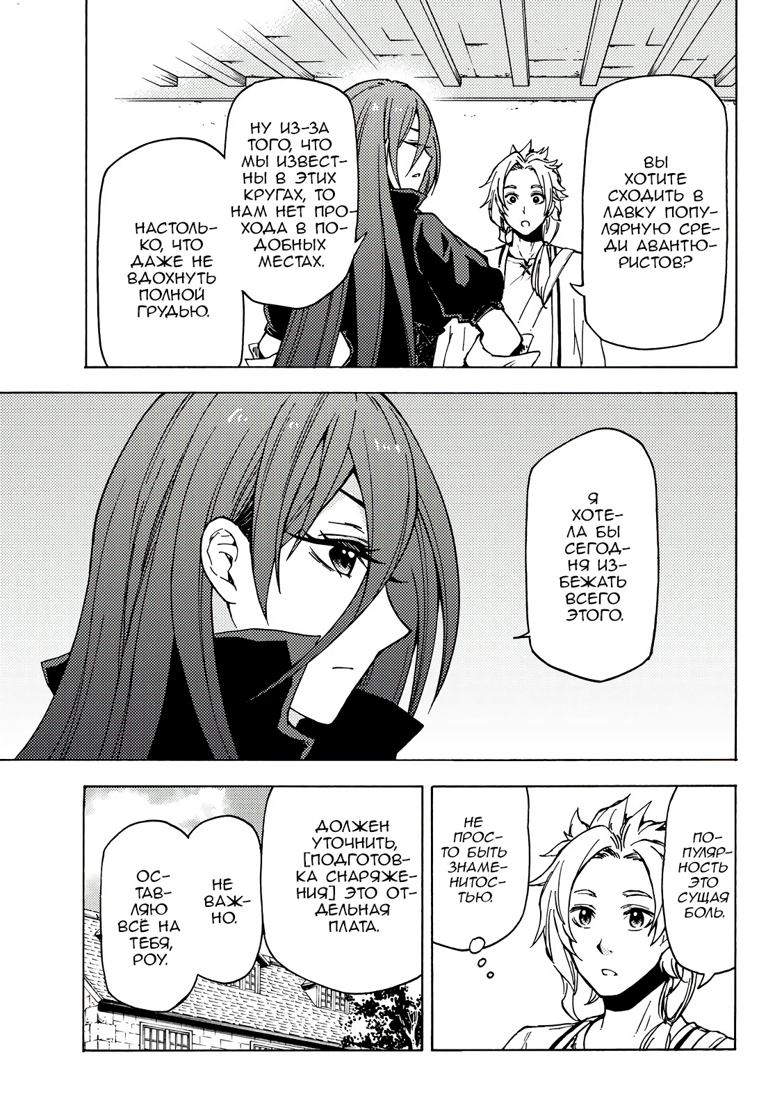 Dungeon Sherpa - Meikyuu Michisaki Annainin Vol. 1 Ch. 2 第9页