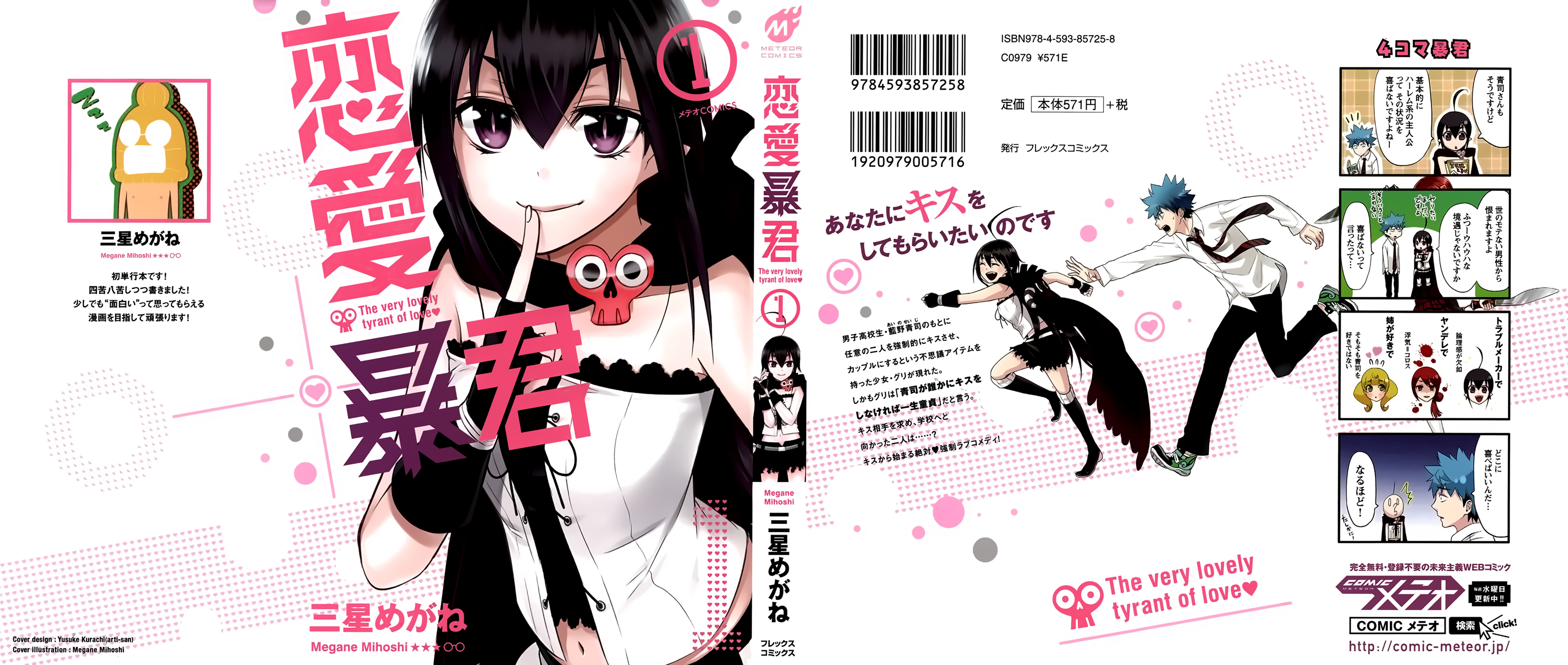Renai Boukun Vol. 1 Ch. 1 第1页