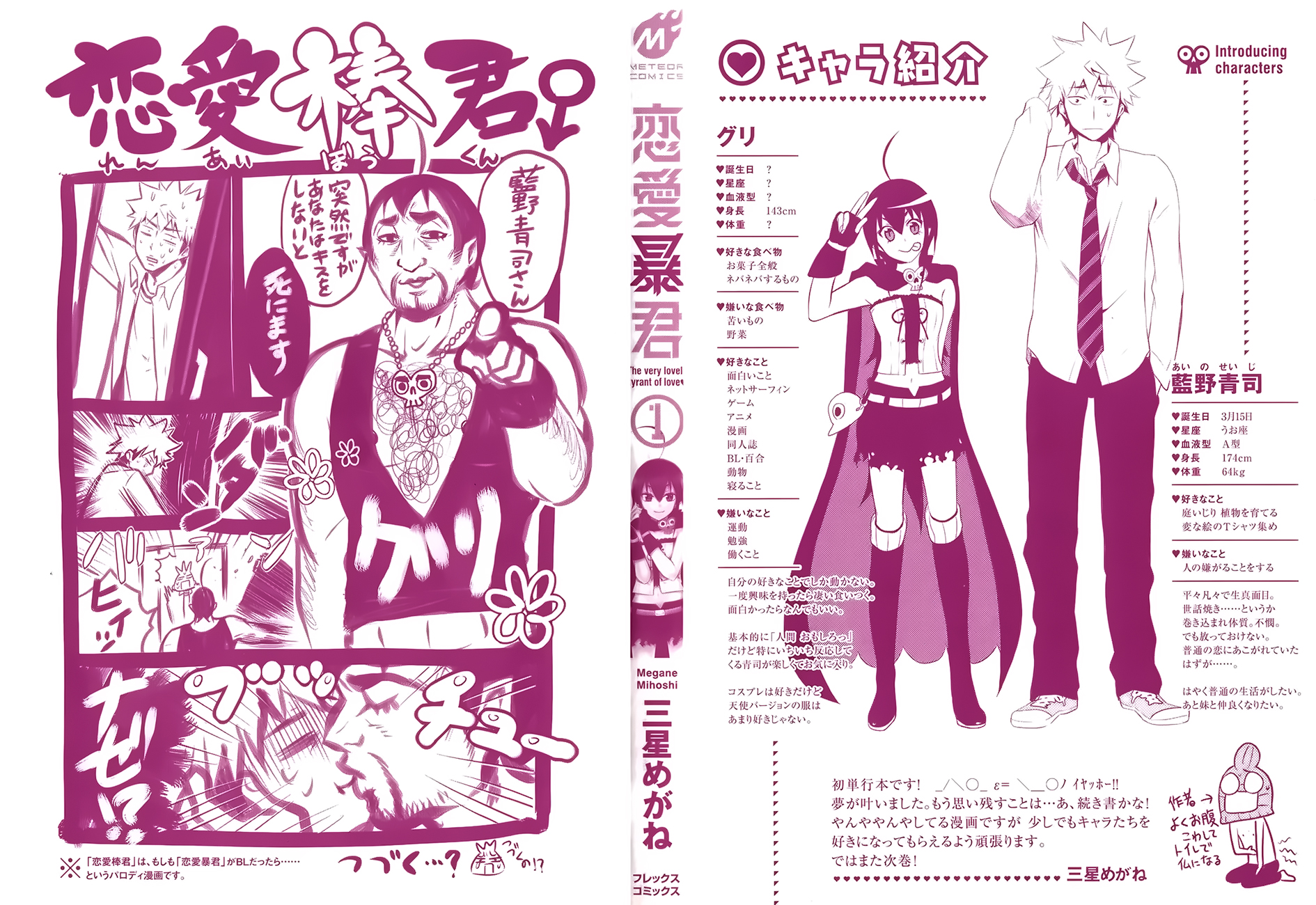 Renai Boukun Vol. 1 Ch. 1 第2页
