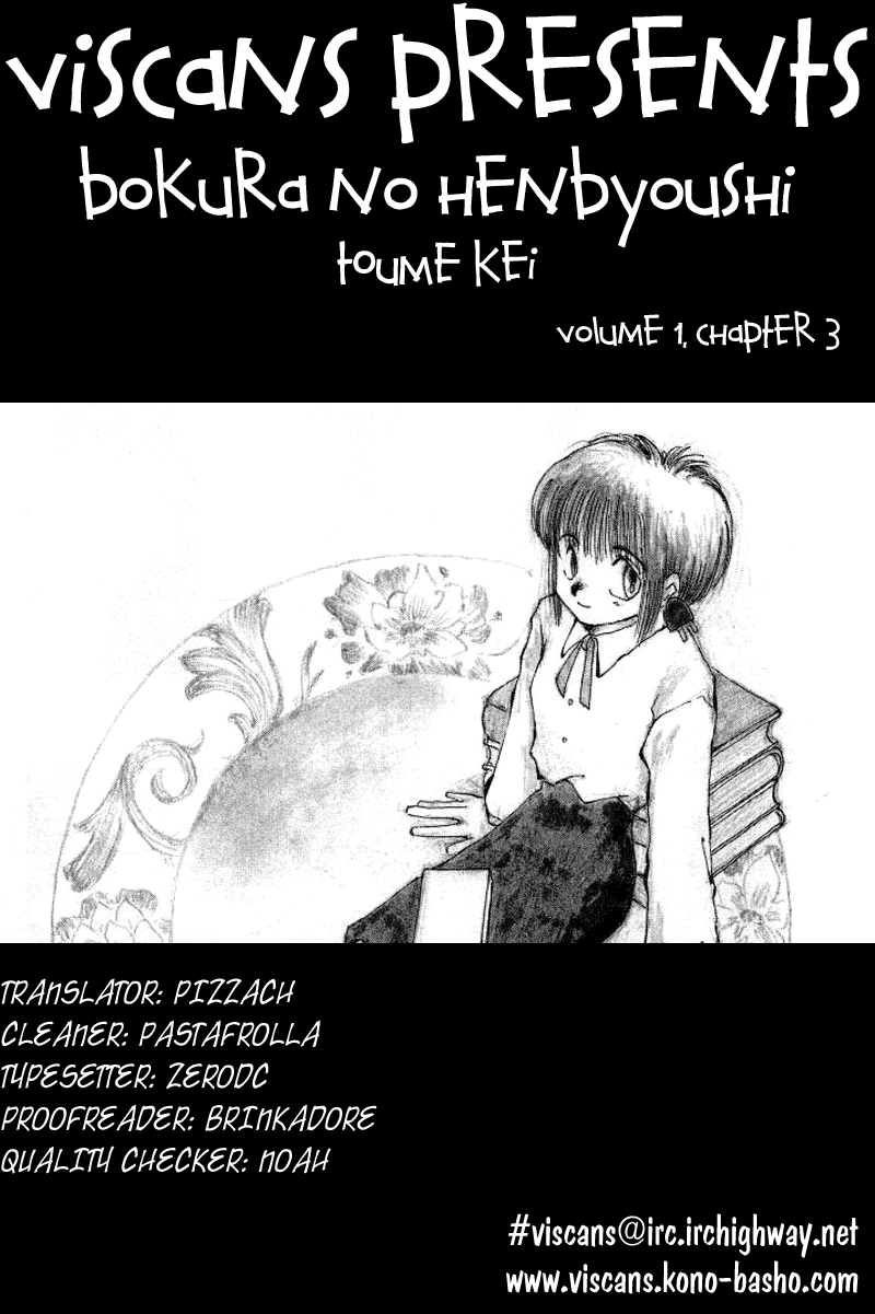 Bokura no Henbyoushi Ch. 3 第27页