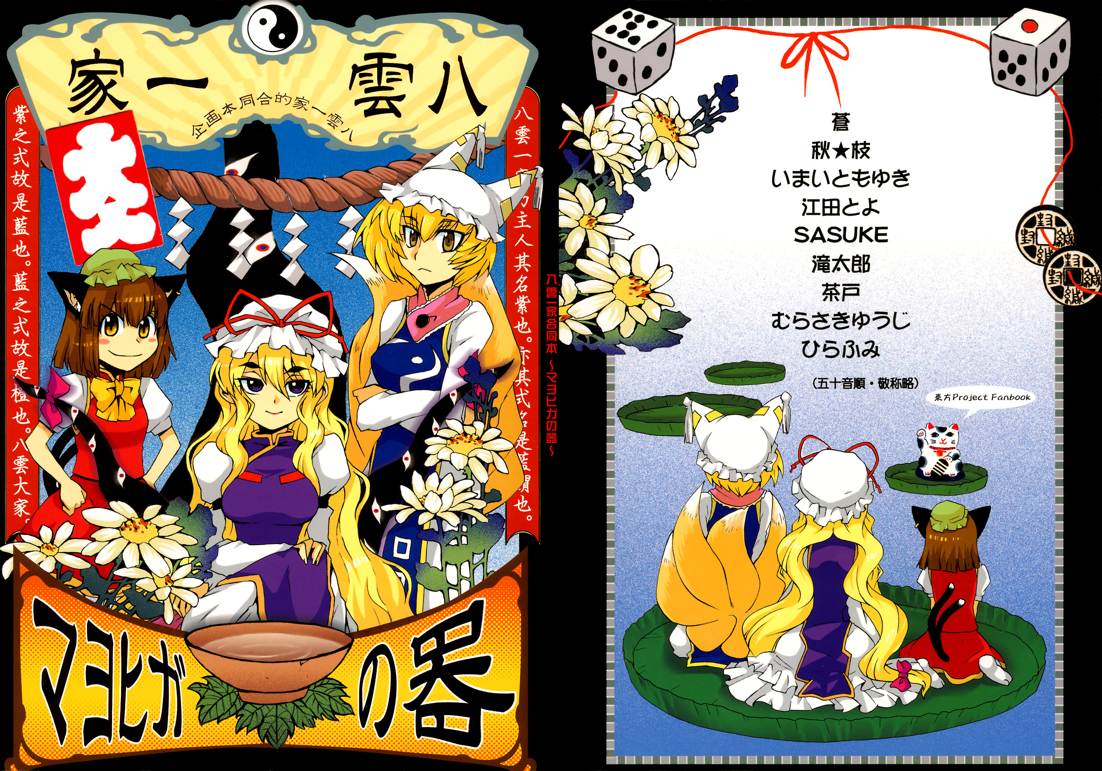 Touhou - Mayohiga no Utsuwa (Doujinshi) 第1页