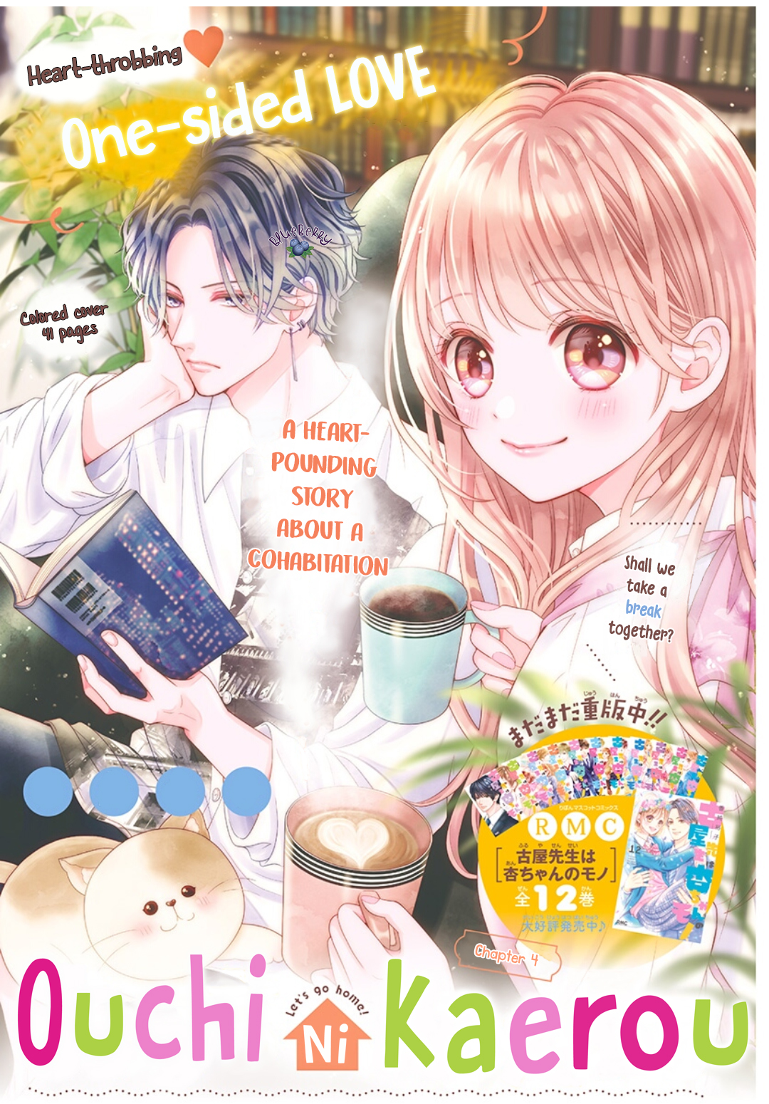 Ouchi ni Kaerou Vol. 1 Ch. 4 第3页