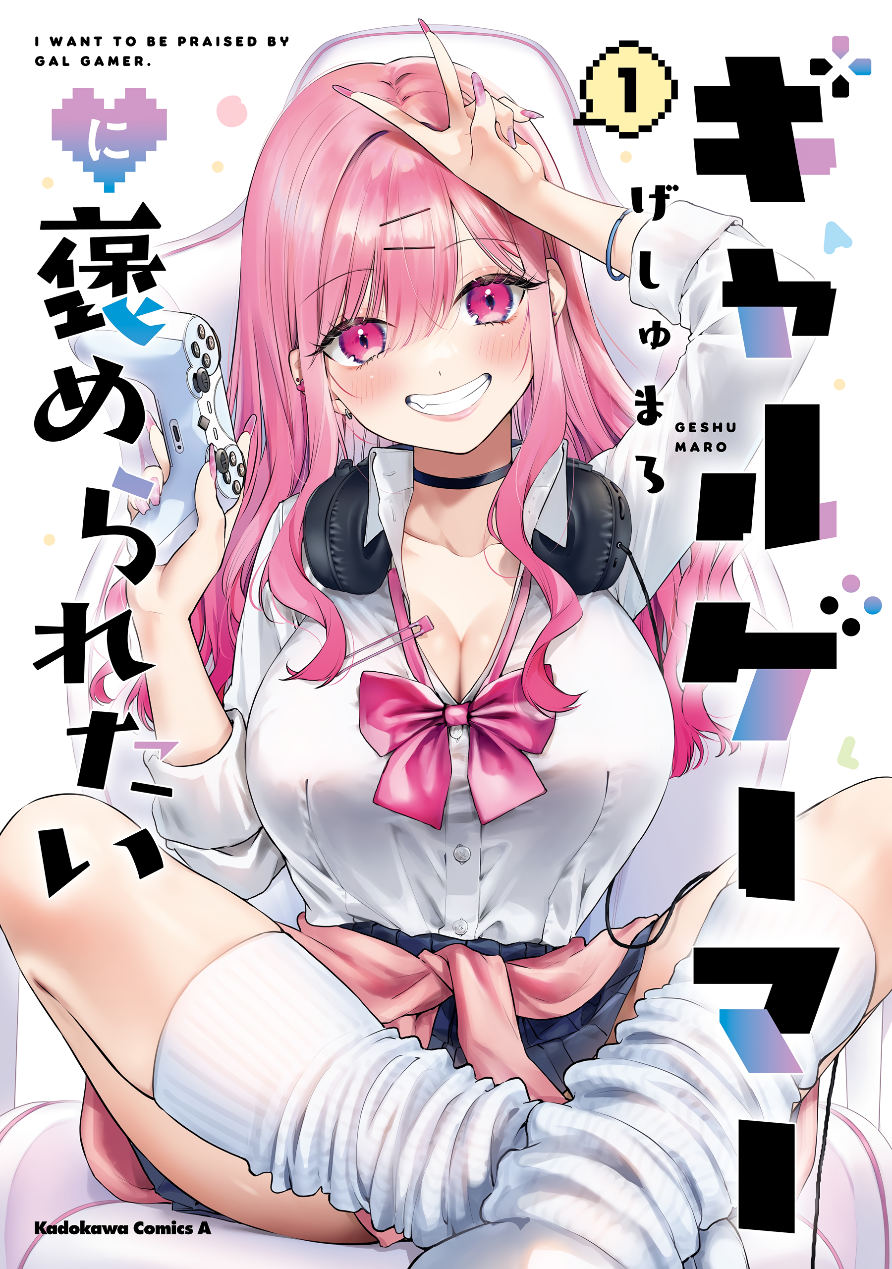 Gal Gamer ni Homeraretai (Pre-Serialization) Ch. 4 第2页