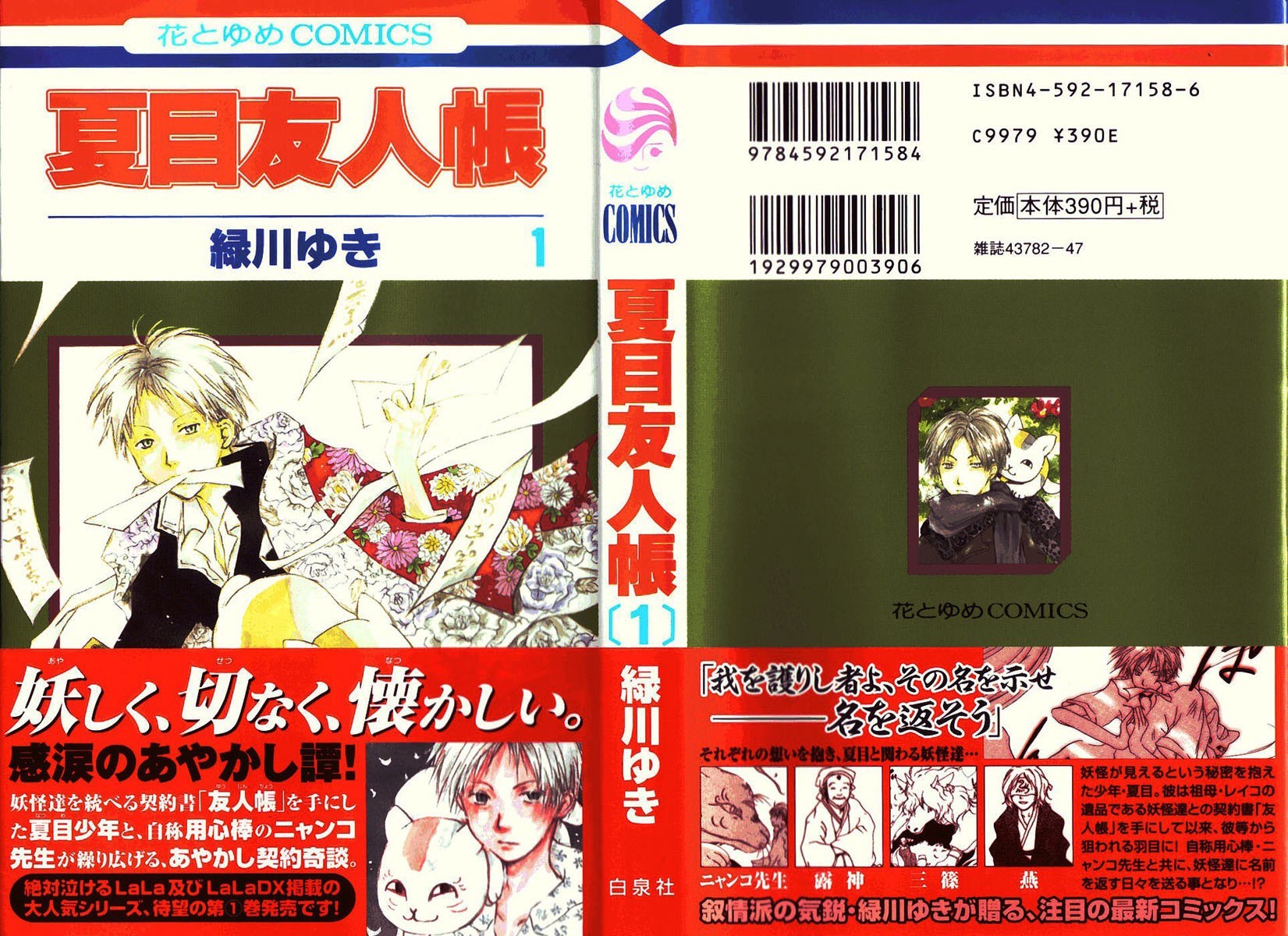 Natsume Yuujinchou Vol. 1 Ch. 1 第2页