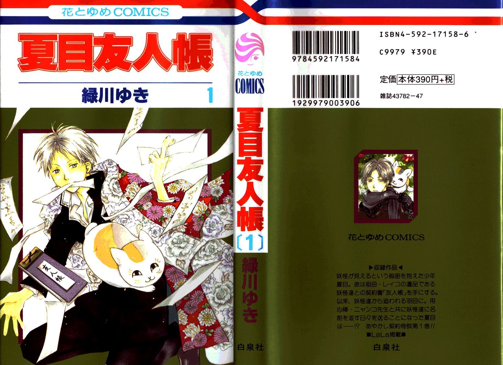 Natsume Yuujinchou Vol. 1 Ch. 1 第3页