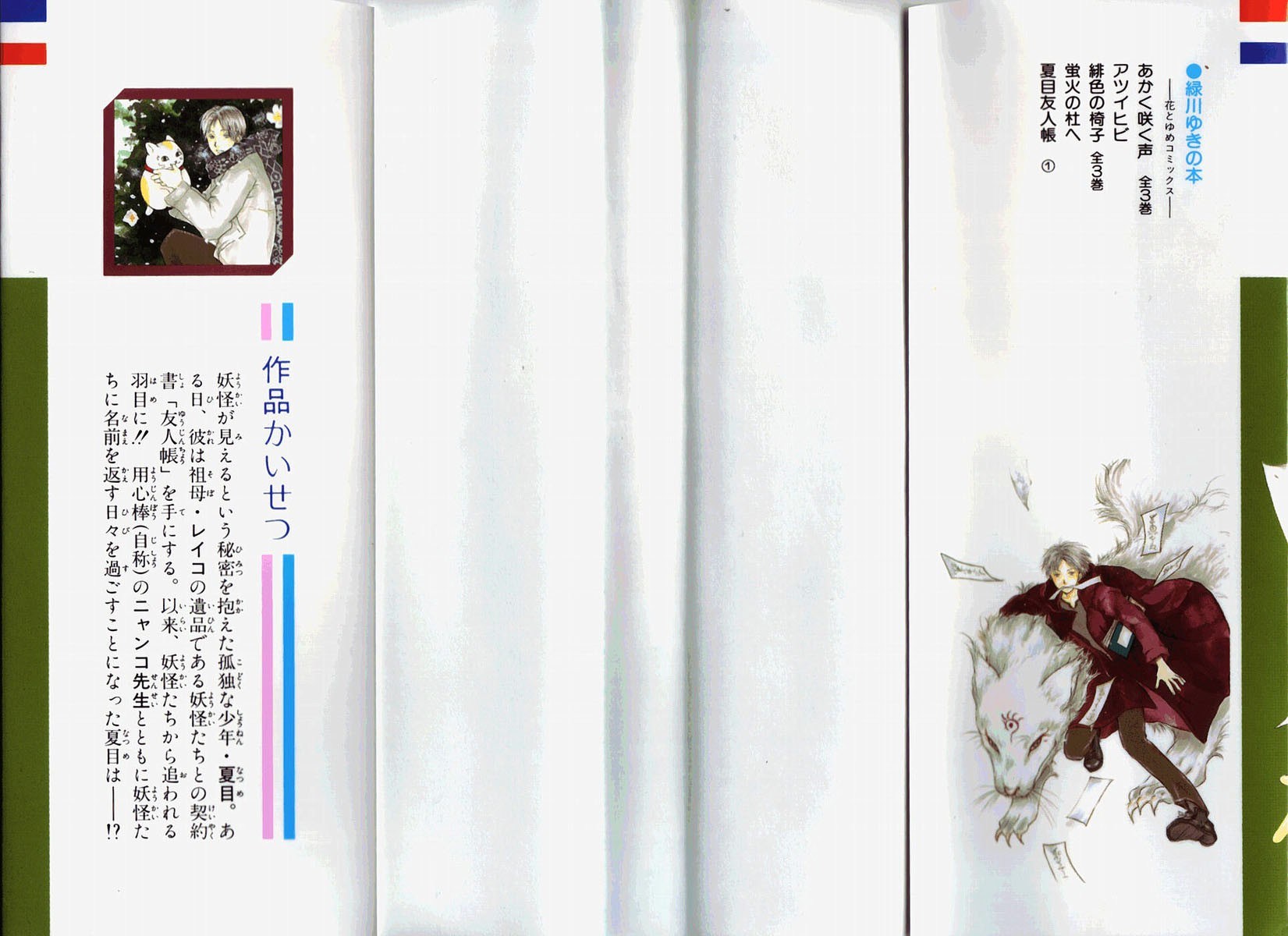 Natsume Yuujinchou Vol. 1 Ch. 1 第4页