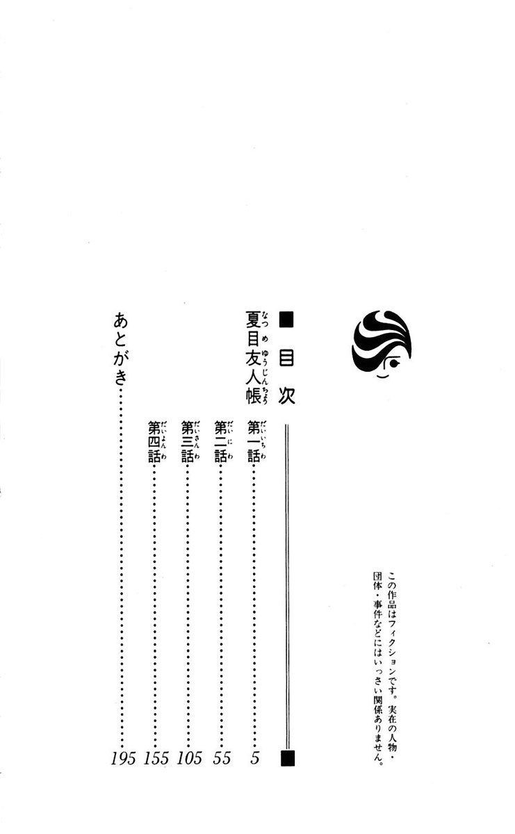 Natsume Yuujinchou Vol. 1 Ch. 1 第6页