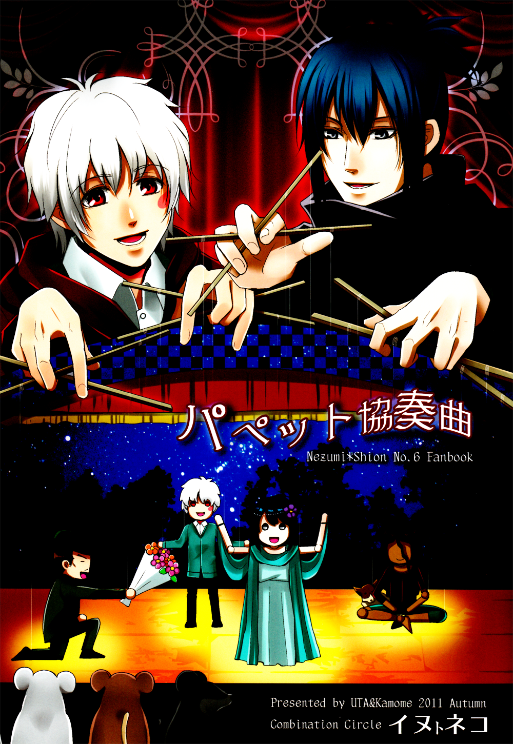 No. 6 - Puppet Concerto (Doujinshi) 第3页