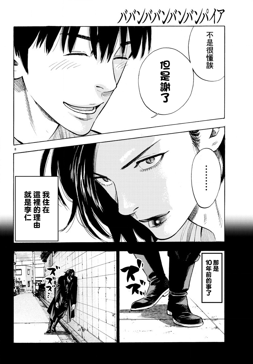 Babanbabanban Vampire Vol. 1 Ch. 1 第11页