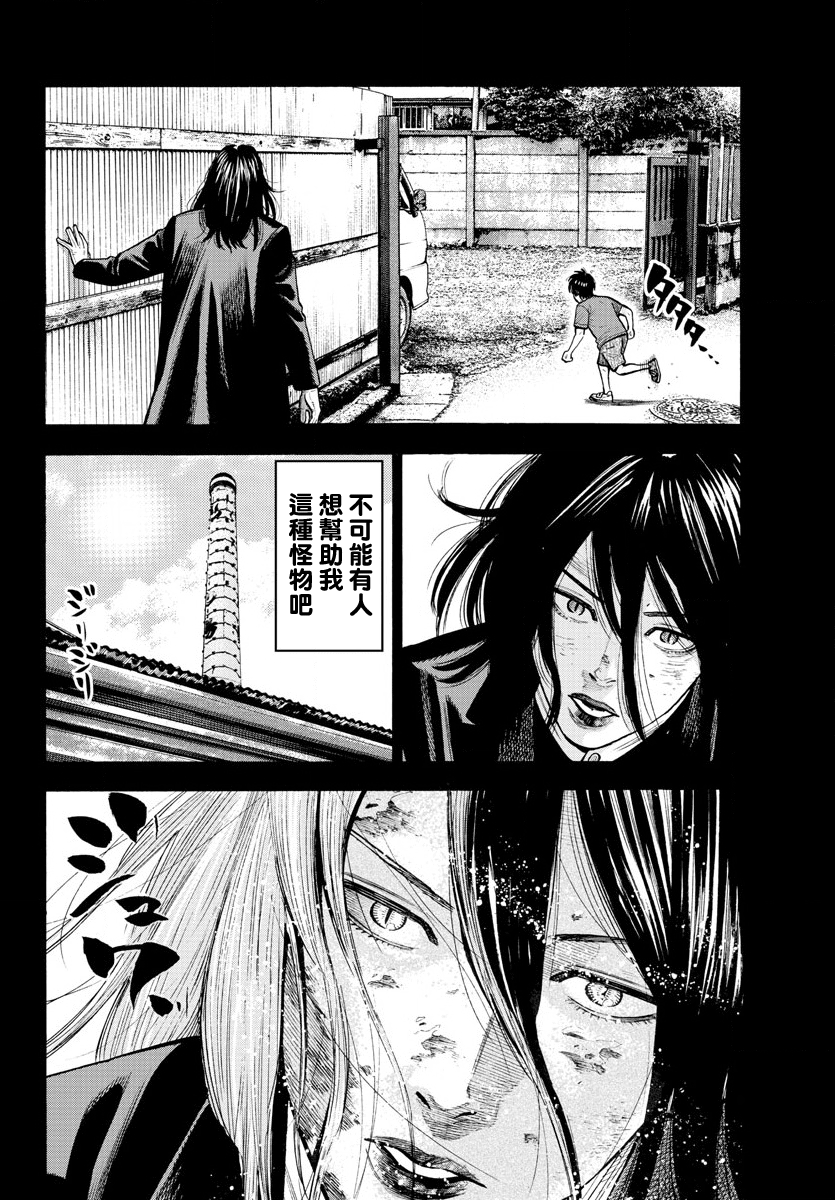 Babanbabanban Vampire Vol. 1 Ch. 1 第13页