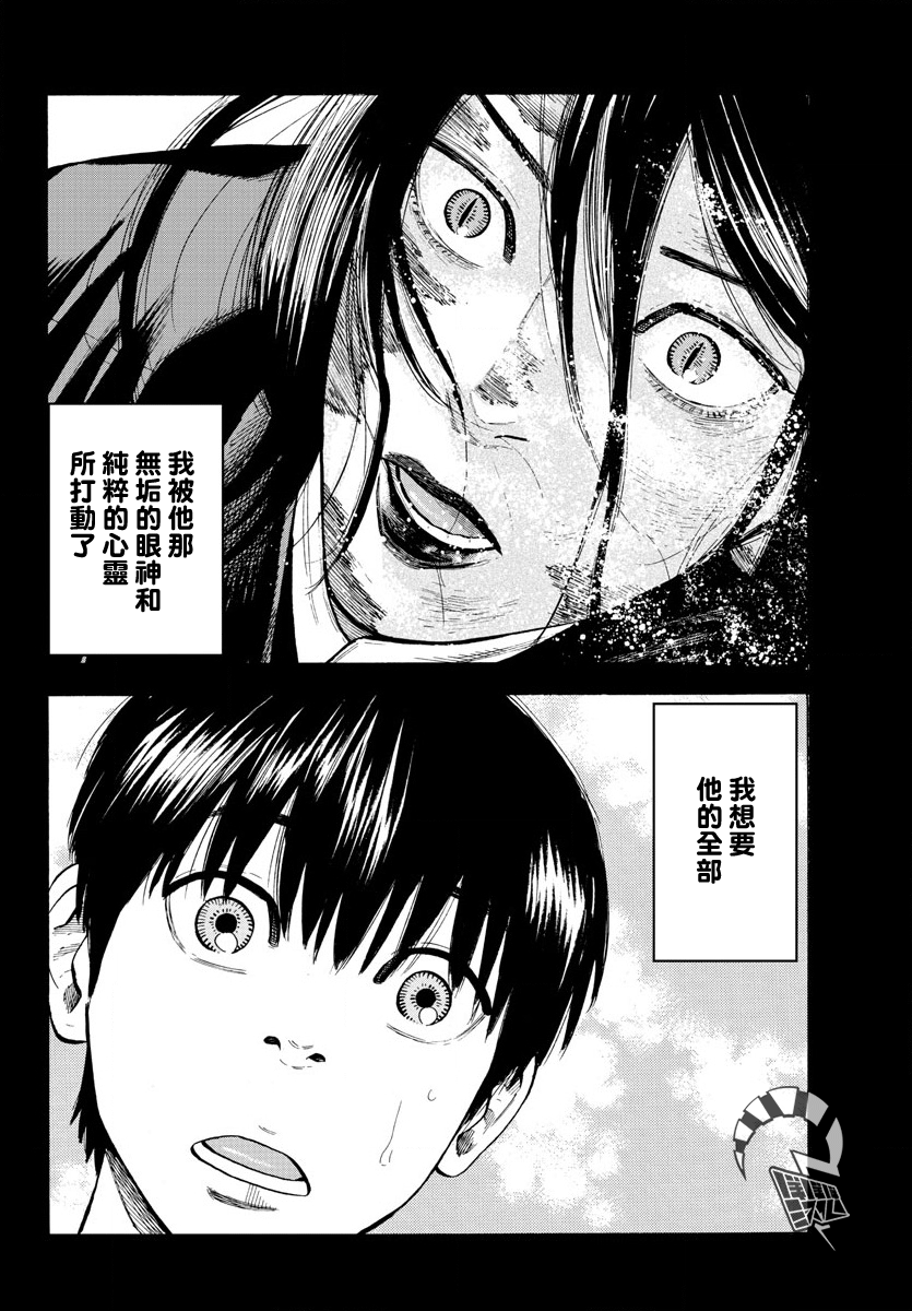 Babanbabanban Vampire Vol. 1 Ch. 1 第15页