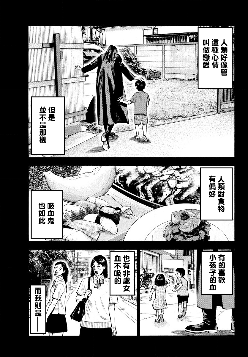 Babanbabanban Vampire Vol. 1 Ch. 1 第16页