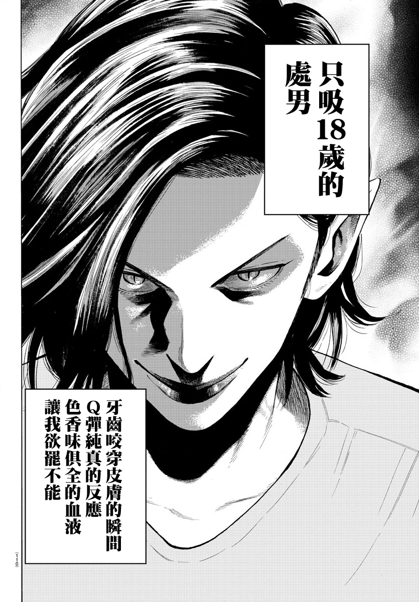 Babanbabanban Vampire Vol. 1 Ch. 1 第17页