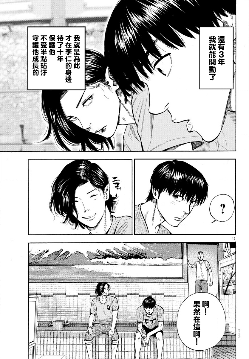 Babanbabanban Vampire Vol. 1 Ch. 1 第18页