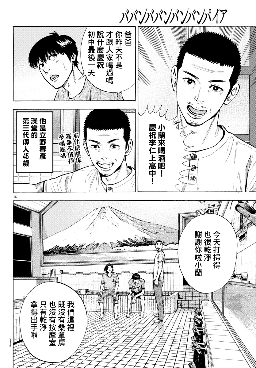 Babanbabanban Vampire Vol. 1 Ch. 1 第19页