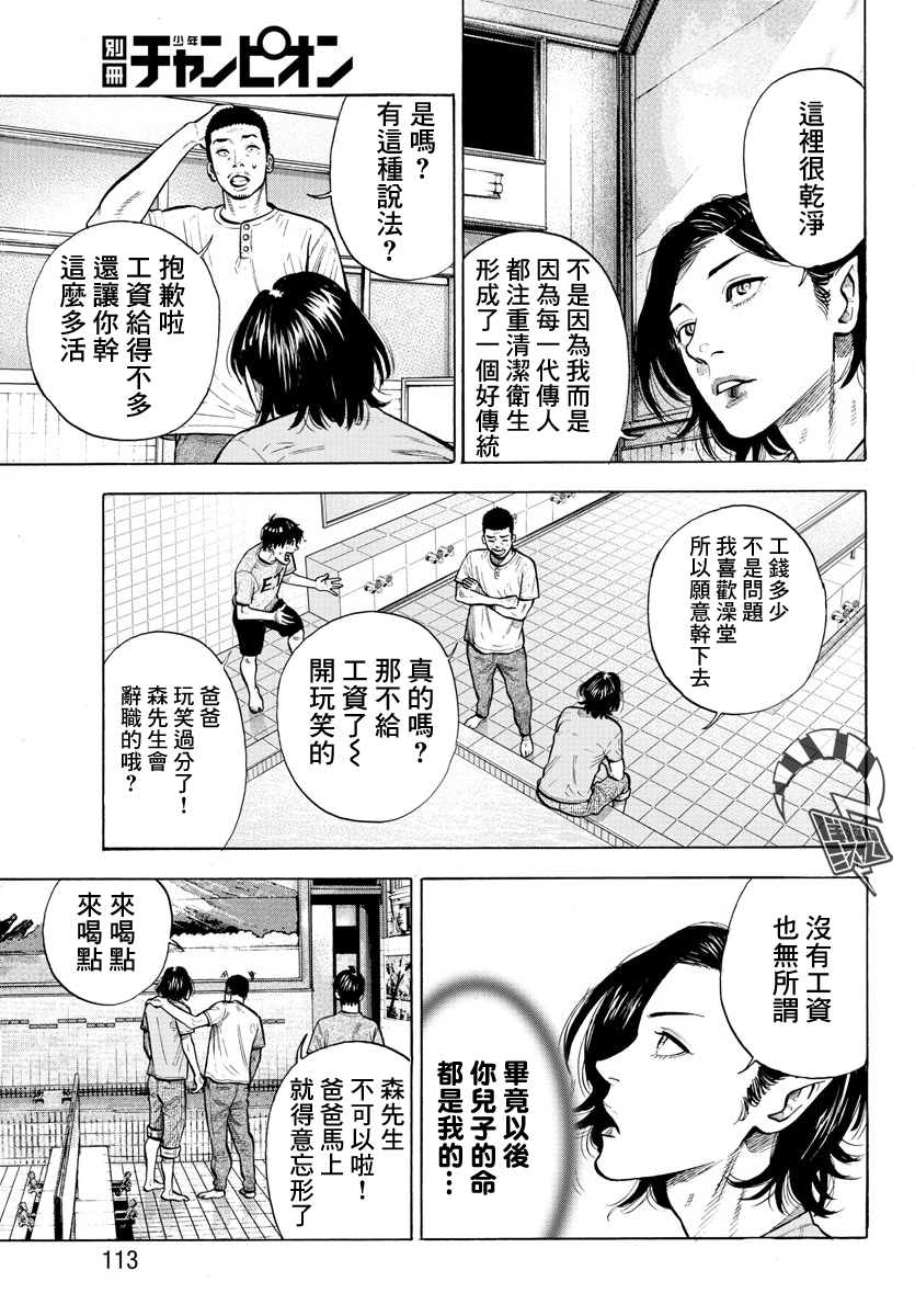 Babanbabanban Vampire Vol. 1 Ch. 1 第20页