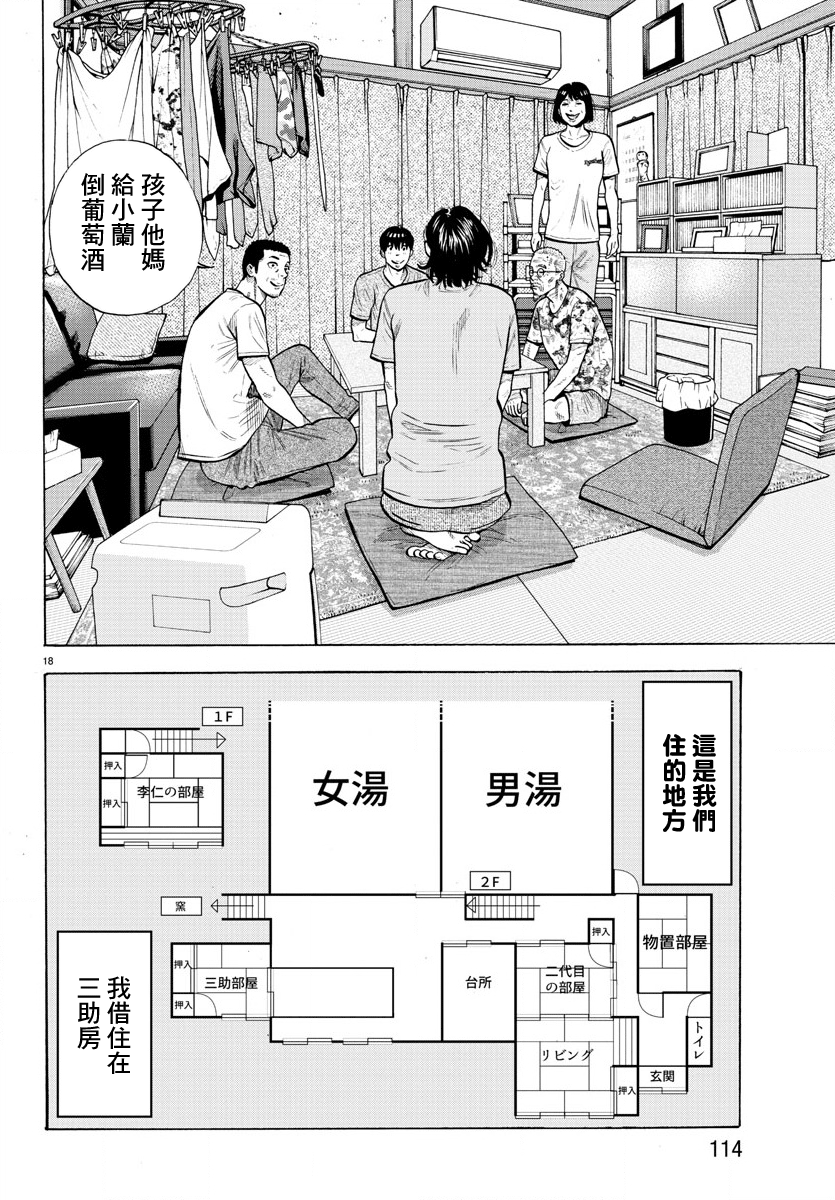 Babanbabanban Vampire Vol. 1 Ch. 1 第21页