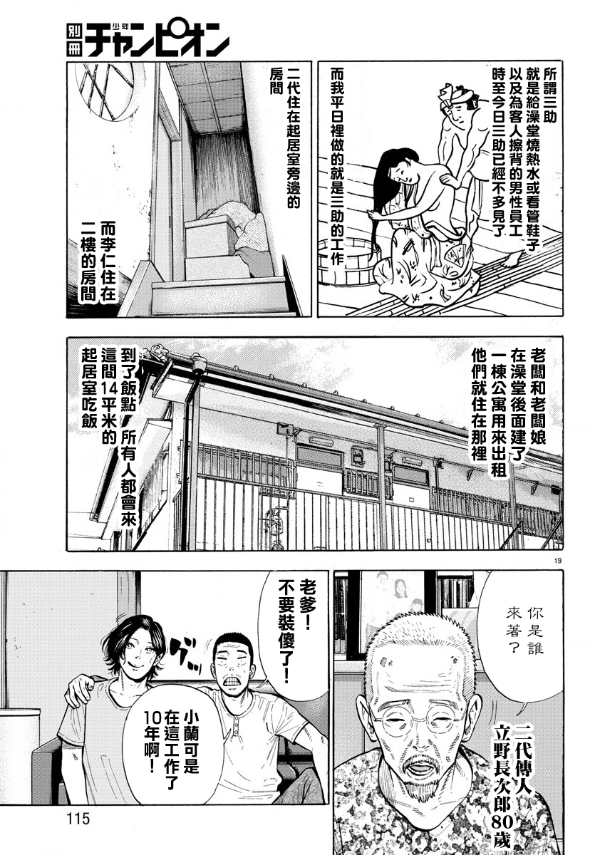 Babanbabanban Vampire Vol. 1 Ch. 1 第22页