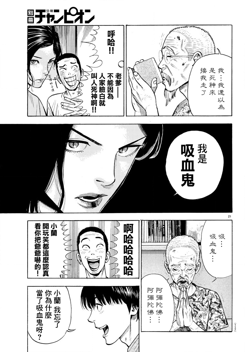 Babanbabanban Vampire Vol. 1 Ch. 1 第24页