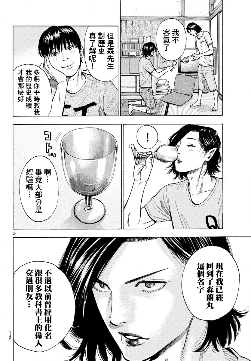 Babanbabanban Vampire Vol. 1 Ch. 1 第27页