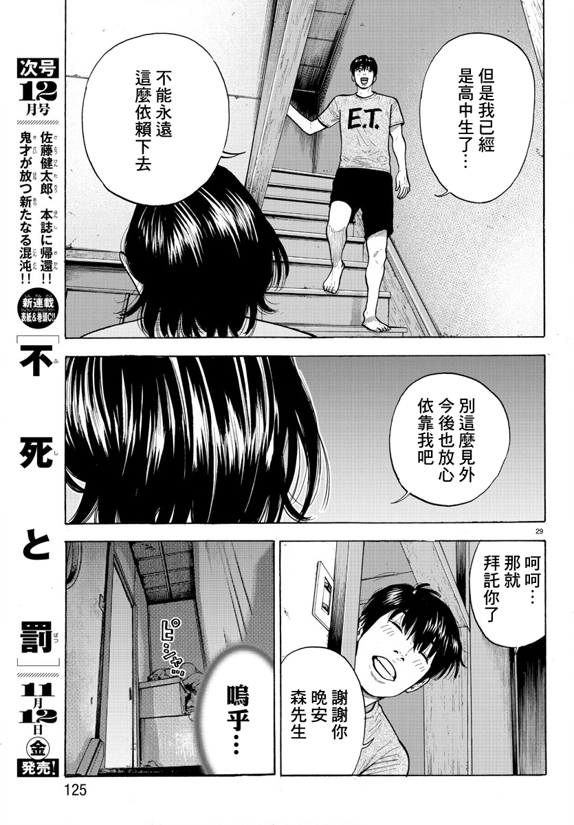 Babanbabanban Vampire Vol. 1 Ch. 1 第32页