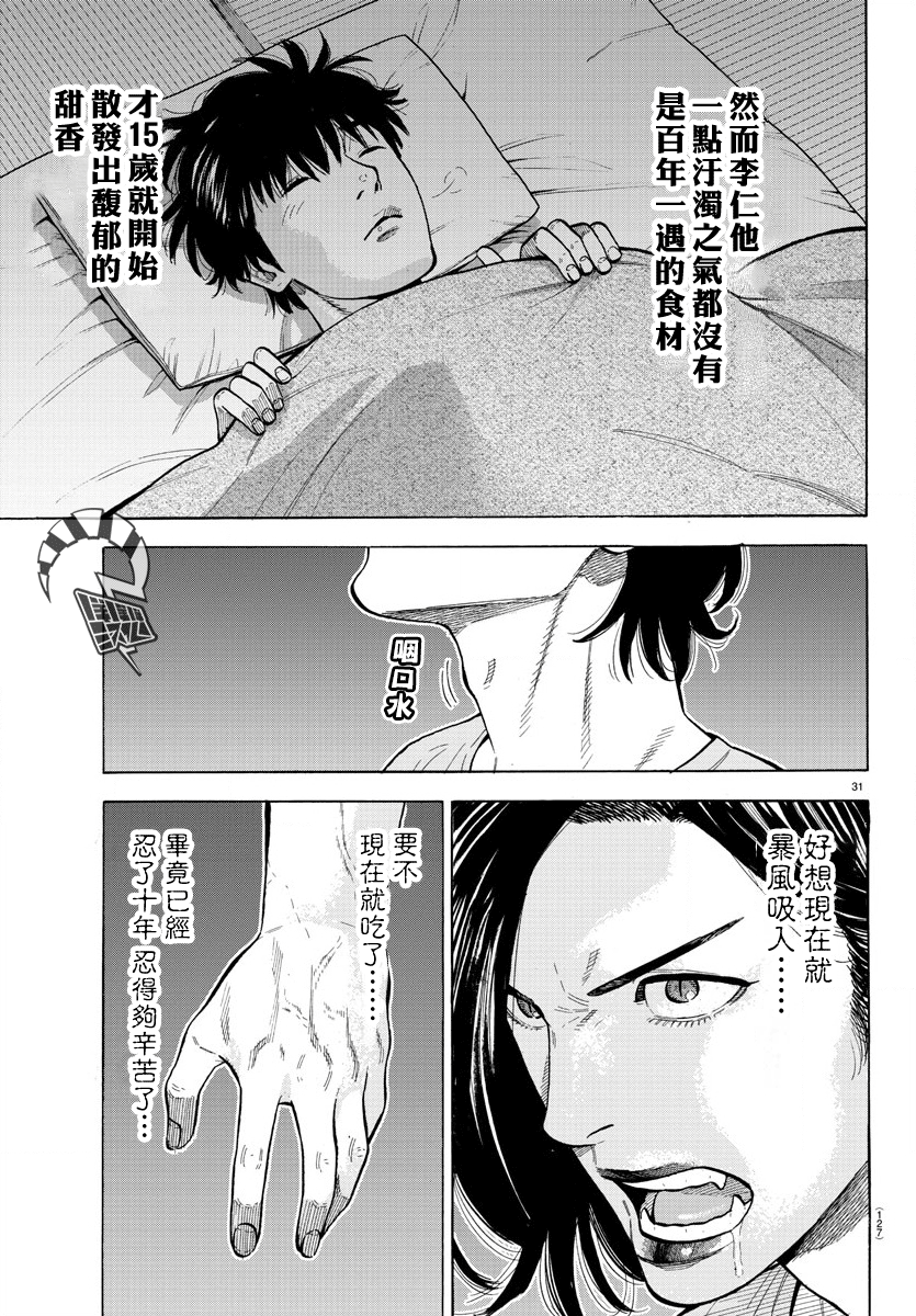 Babanbabanban Vampire Vol. 1 Ch. 1 第34页