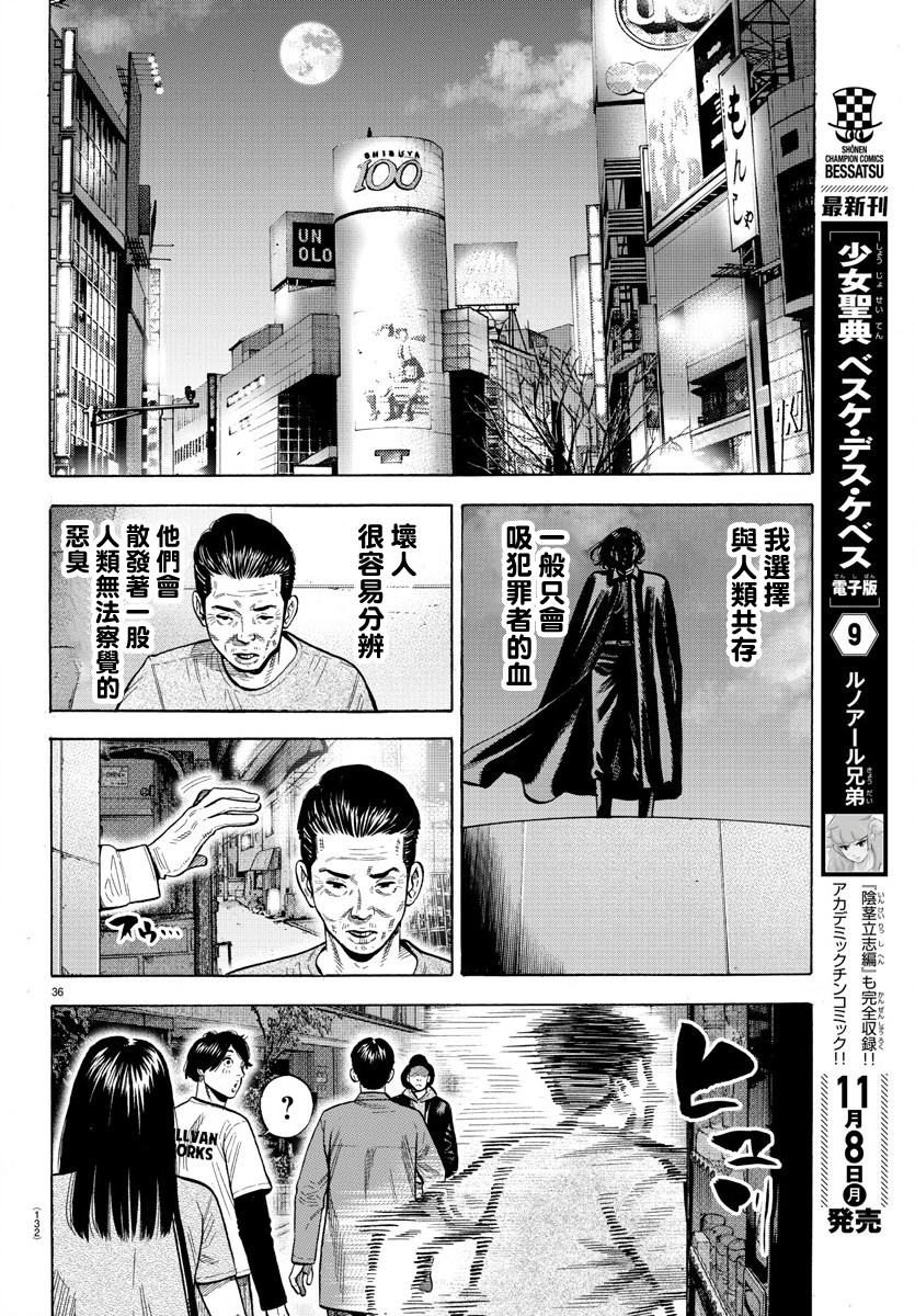 Babanbabanban Vampire Vol. 1 Ch. 1 第39页