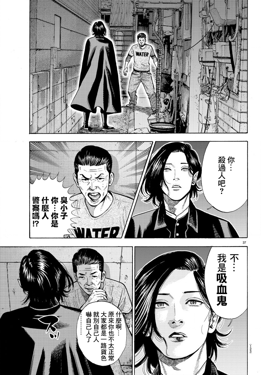 Babanbabanban Vampire Vol. 1 Ch. 1 第40页