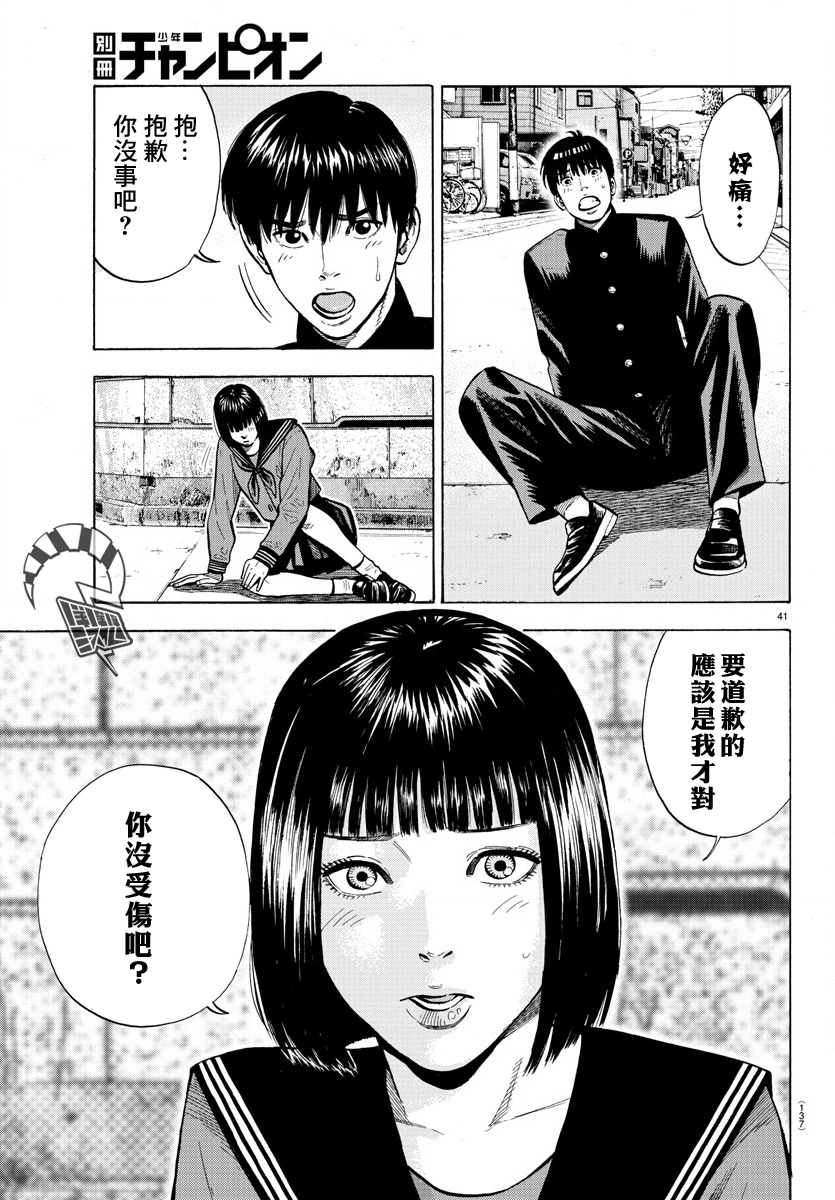 Babanbabanban Vampire Vol. 1 Ch. 1 第44页