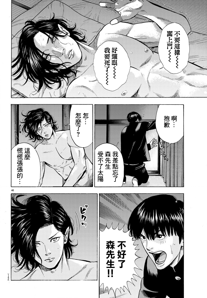 Babanbabanban Vampire Vol. 1 Ch. 1 第49页