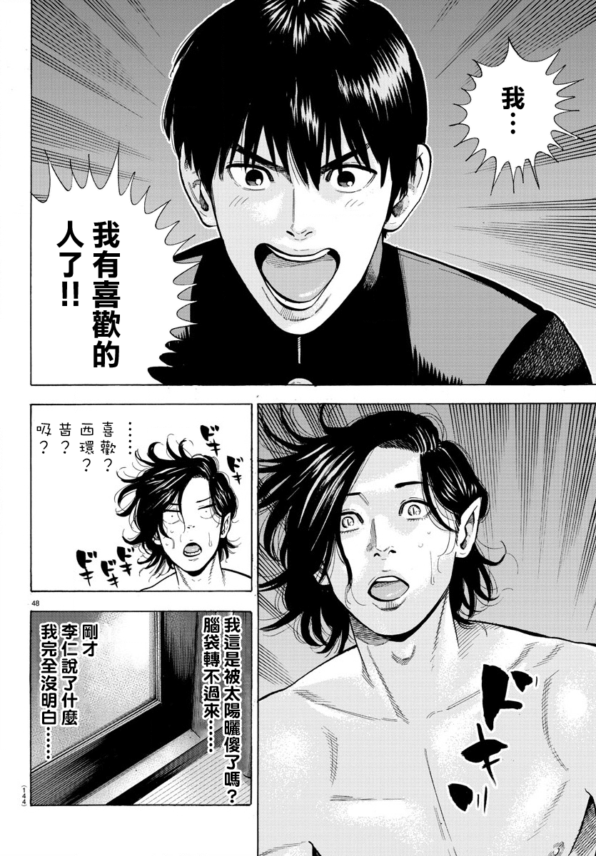 Babanbabanban Vampire Vol. 1 Ch. 1 第51页