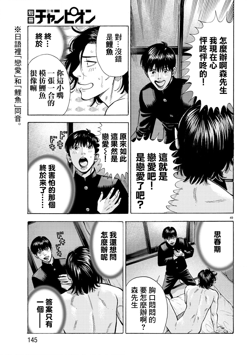 Babanbabanban Vampire Vol. 1 Ch. 1 第52页