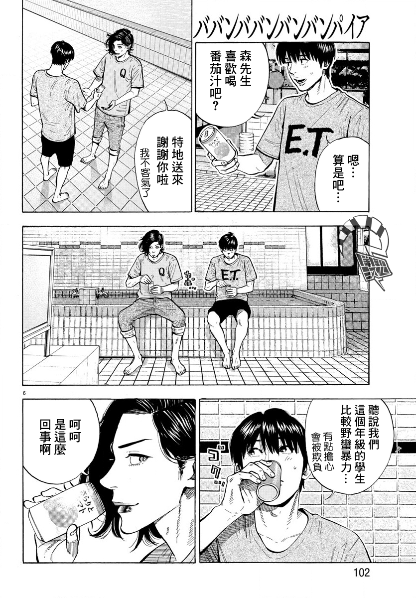 Babanbabanban Vampire Vol. 1 Ch. 1 第9页