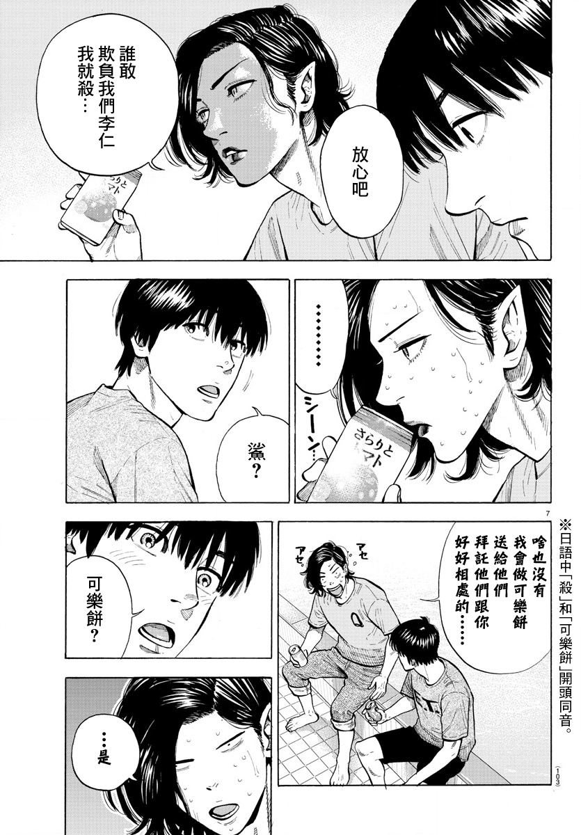 Babanbabanban Vampire Vol. 1 Ch. 1 第10页