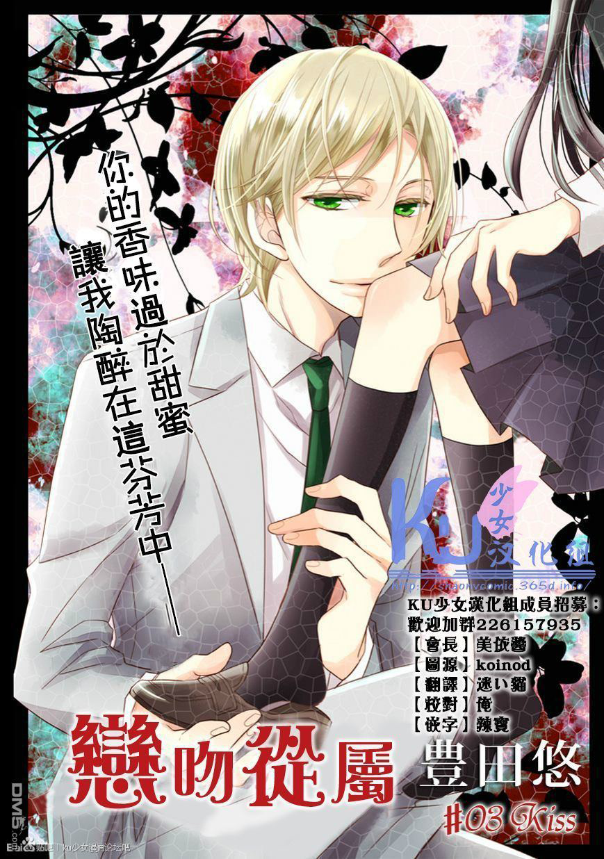Kiss ni Renzoku Vol. 1 Ch. 3 第7页