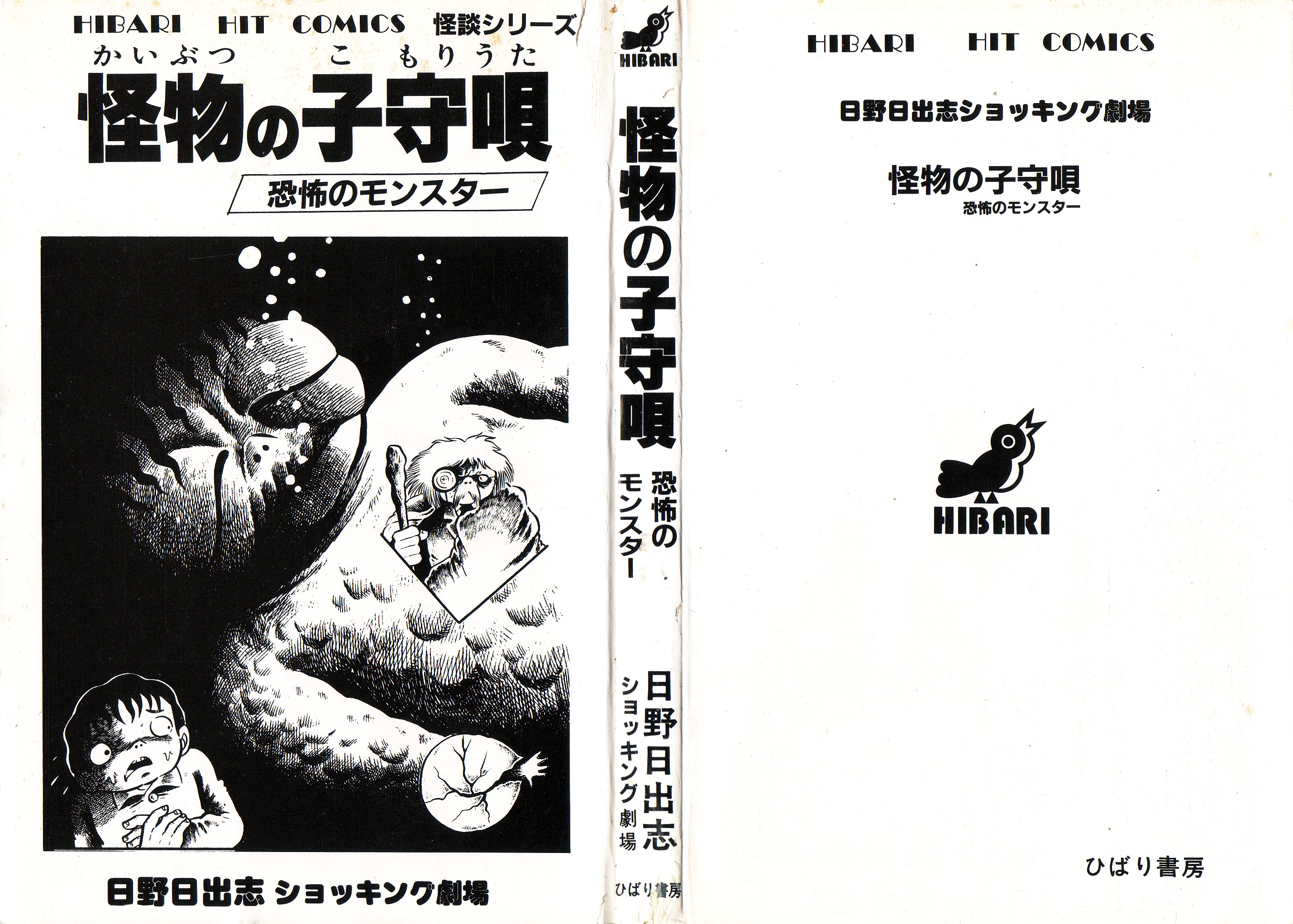 Horror of the Monster 第2页
