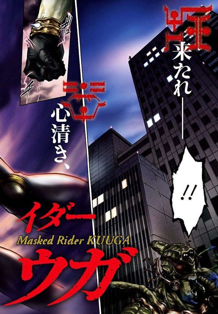 Kamen Rider Kuuga Masked Rider Kuuga 第63页